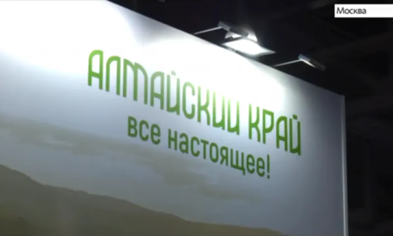 Компании Алтайского края представили регион на выставках в Москве