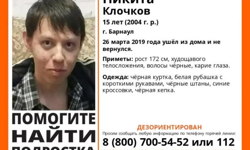 Подросток пропал в Барнауле