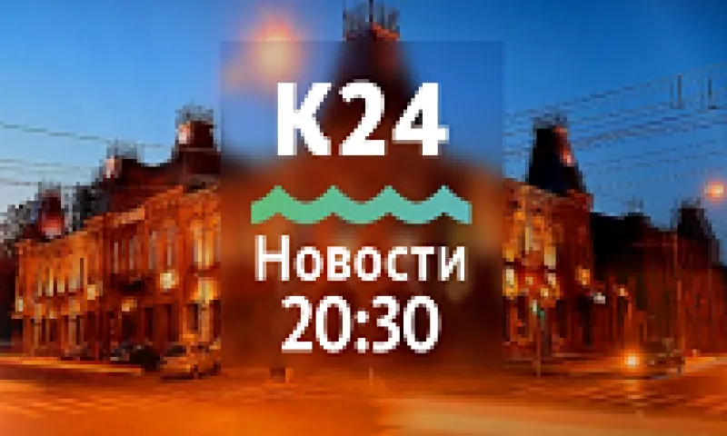 Выпуск новостей в 20:30, 24 апреля 