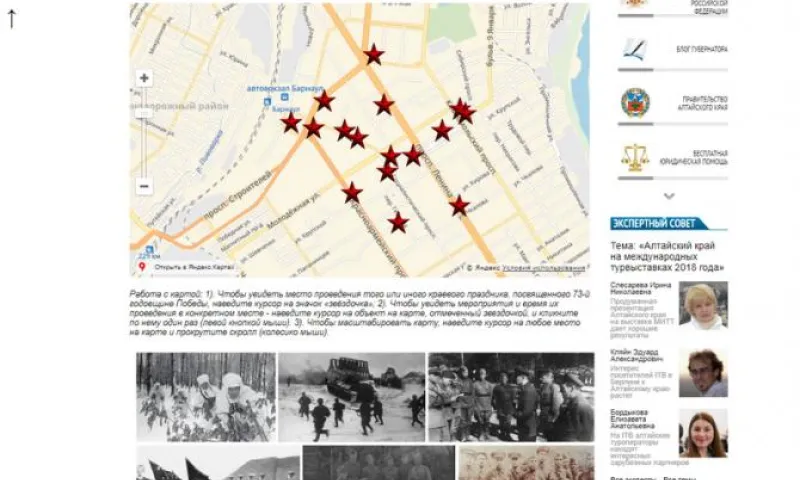 Интерактивная карта празднования 73-й годовщины Победы в столице Алтайского края размещена на официальном сайте региона