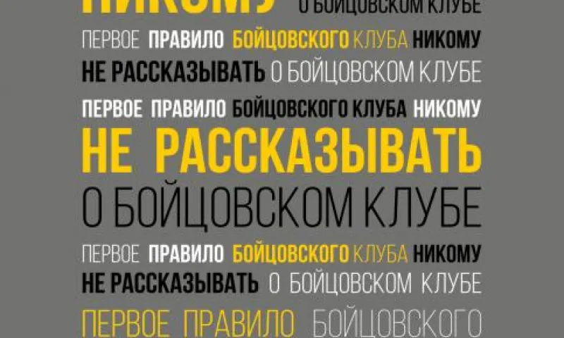 Спектакль «Бойцовский клуб» по Чаку Паланику поставит Молодежный театр Алтая
