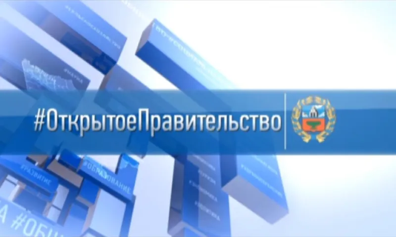 #ОткрытоеПравительство: заместитель председателя правительства Алтайского края Игорь Степаненко