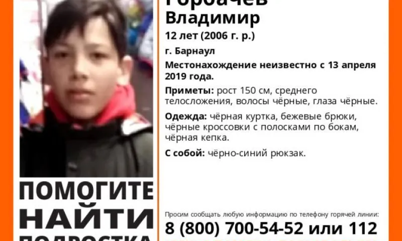 Пропавшего 12-летнего подростка ищут в Барнауле