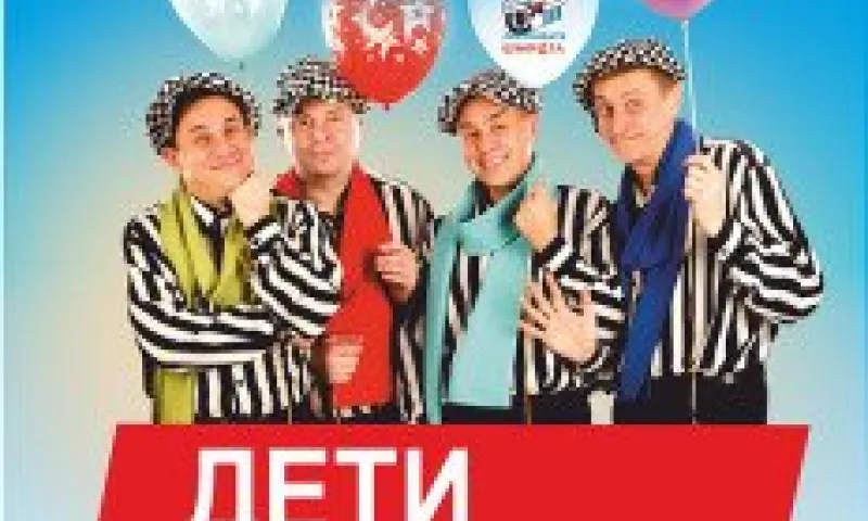 Команда КВН «Дети лейтенанта Шмидта» выступит в столице Алтайского края