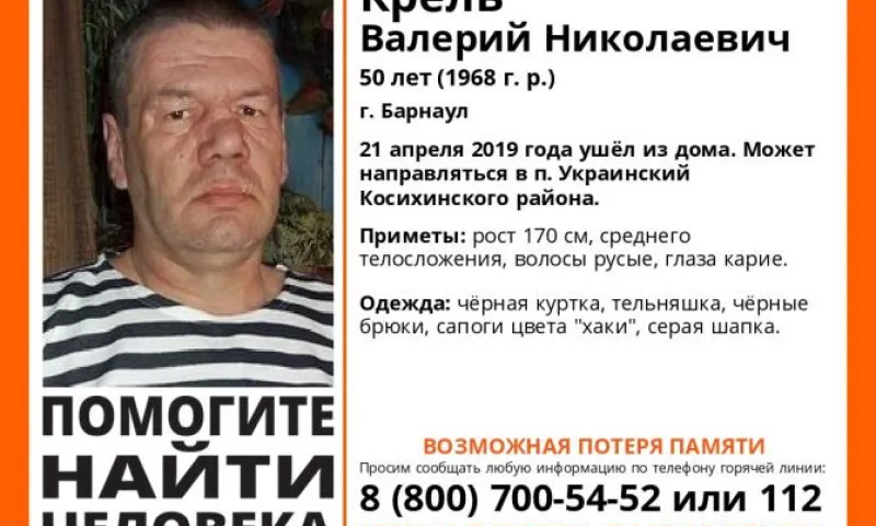 Пропавшего 50-летнего мужчину ищут в Алтайском крае