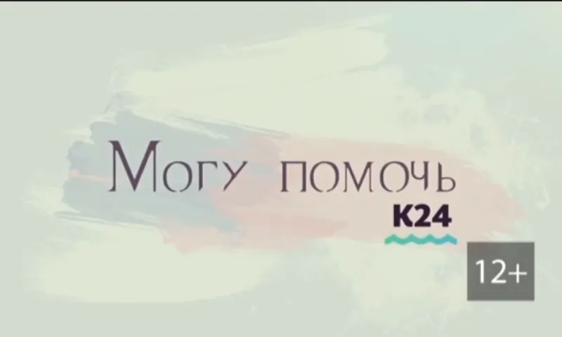 «Могу помочь»: исполняем желание народного героя
