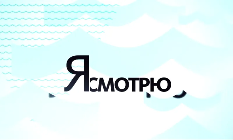 «Я смотрю Катунь 24»: Юлия Санькова 