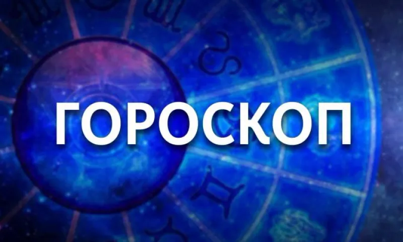 Близнецы способны привлечь на свою сторону полезных и нужных им людей, а Скорпион настроен на борьбу. Гороскоп на 29 апреля