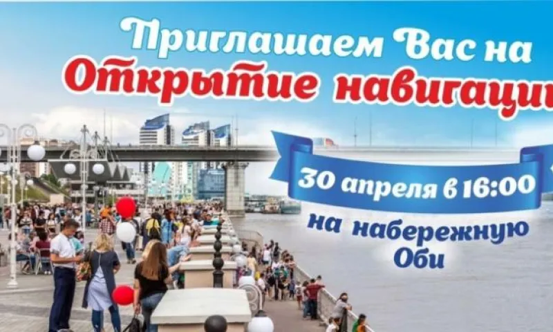 Парад судов пройдет в Барнауле