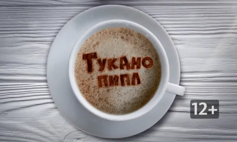 «Тукано пипл»: женское лидерство и что нужно знать, чтобы добиться успеха?