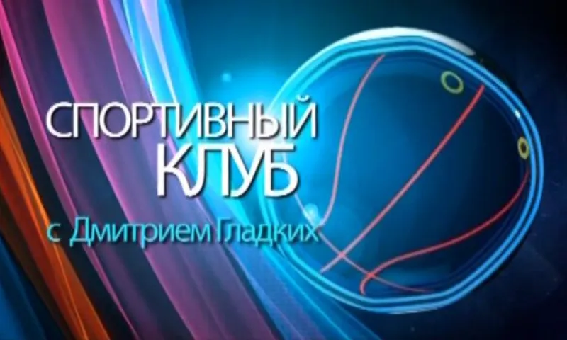 «Спортивный клуб»: перемены в барнаульском «Динамо», победа алтайских рыбаков и поражение «АлтайБаскета»