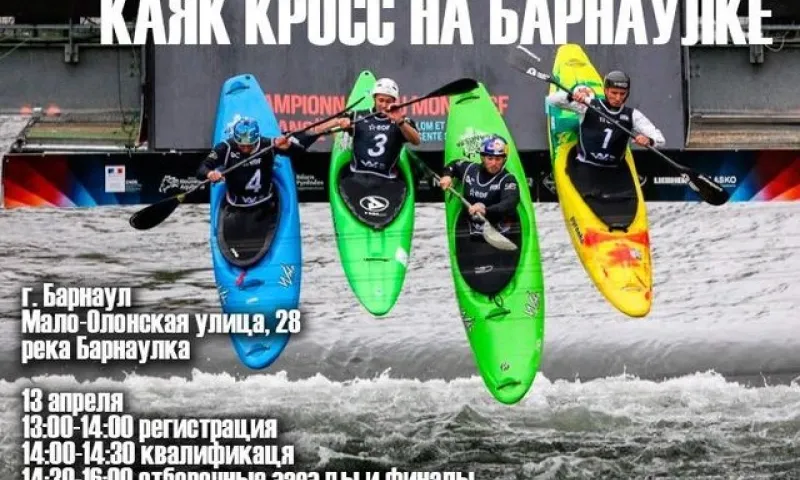 Соревнования по экстремальному слалому «Каяк-кросс на Барнаулке» пройдут в Барнауле