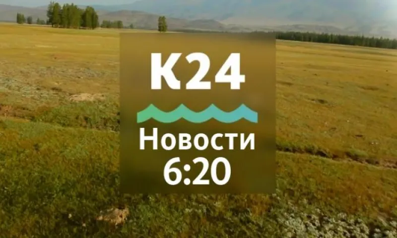 Выпуск новостей 6:20, 5 июля