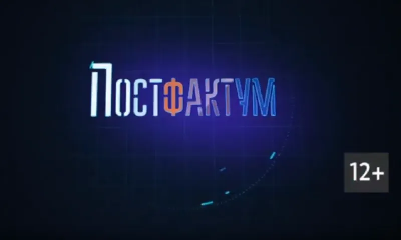 «Постфактум»: об отставках в правительстве, мусорной реформе и инвестициях