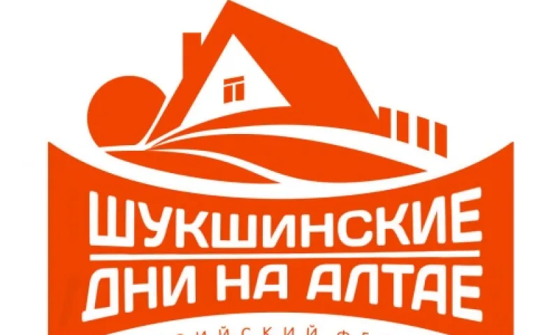 Логотип фестиваля «Шукшинские дни» выбрали в Алтайском крае