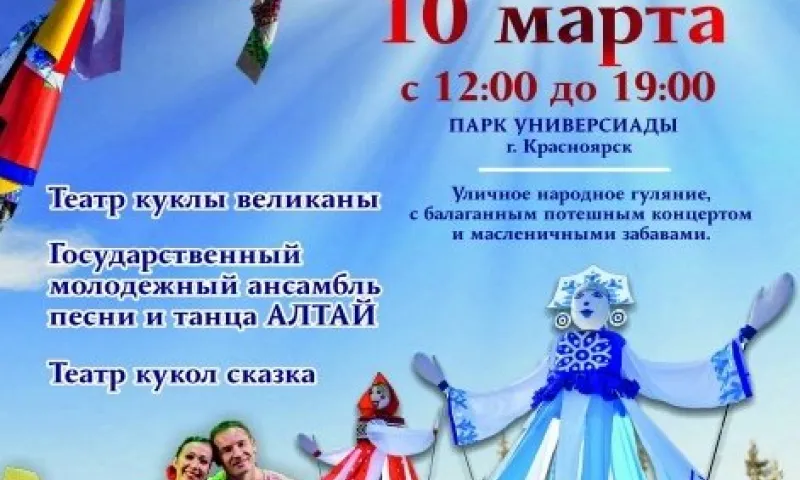 Артисты Алтайского края представят праздничную программу на Универсиаде-2019