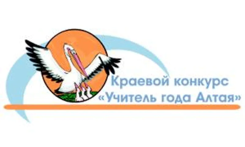 Конкурс «Учитель года Алтая – 2019» стартует в Алтайском крае
