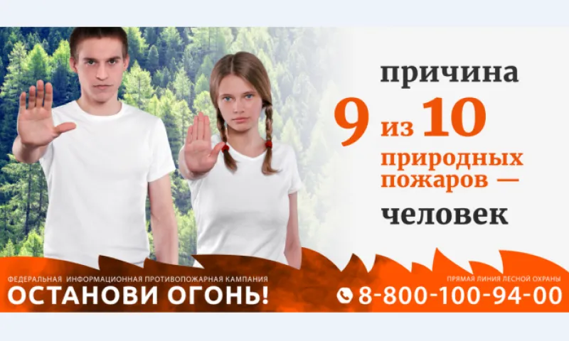 Обращение Авиалесоохраны к жителям Алтайского края