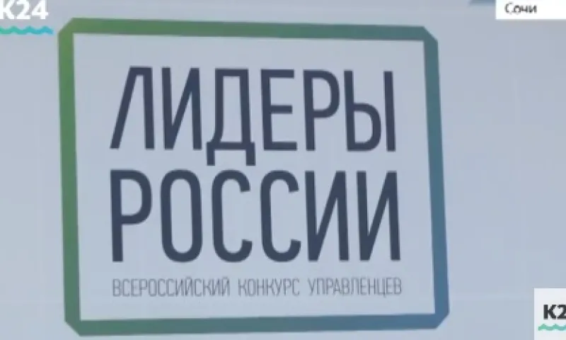 Губернатор Алтайского края принимает участие в финале конкурса «Лидеры России» 