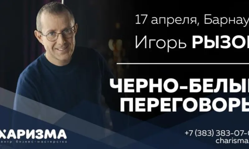 Взрывной тренинг-практикум «Черно-белые переговоры»