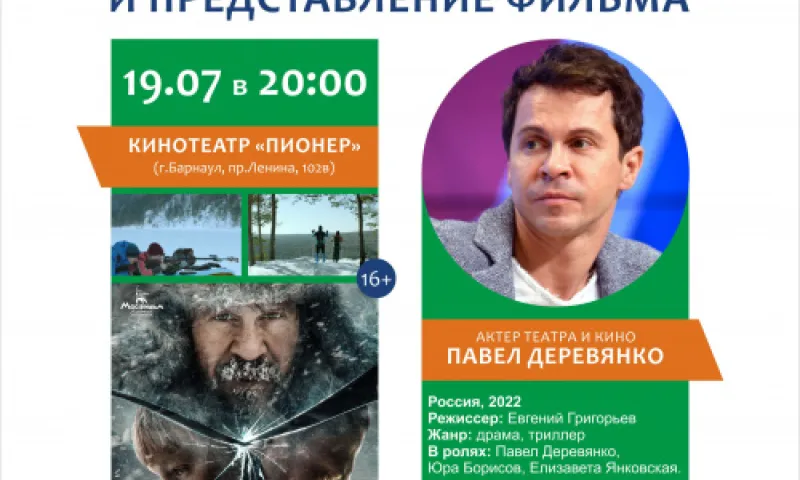 Актёр Павел Деревянко приедет на «Шукшинский фестиваль»