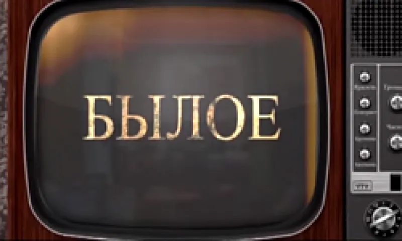 «Былое»: воины