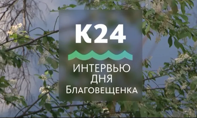 «Открытые новости.Интервью дня»: ветеран спорта Благовещенского района Николай Трунов