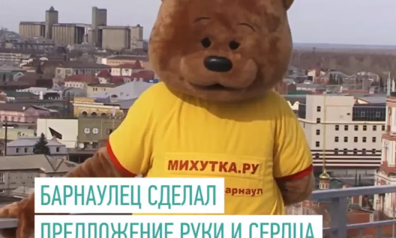 Барнаулец сделал своей девушке предложение руки и сердца необычным способом