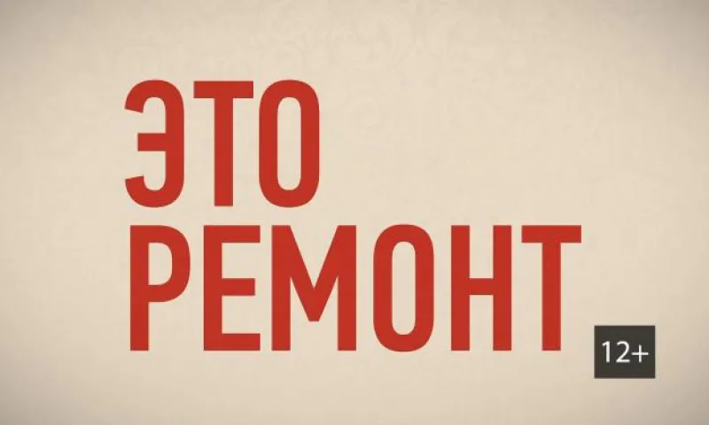 «Это ремонт»: гостиница «Алтай»