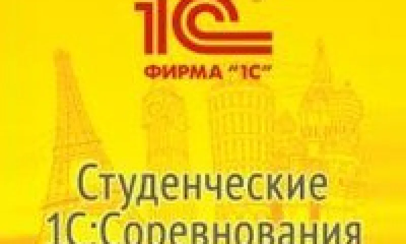 Студент из Алтайского края стал призёром международных соревнований по 1С