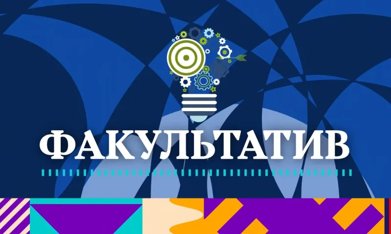 Факультатив: ритор Константин Борнеман
