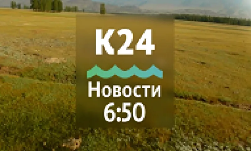 Выпуск новостей в 6:50, 25 апреля 