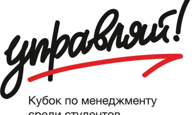 Полуфинал Всероссийского кубка по менеджменту прошёл в Барнауле