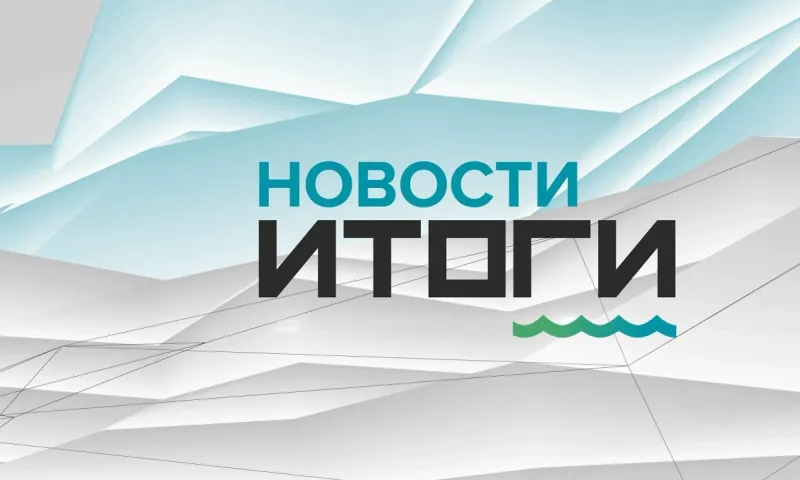 О самых важных событиях в Алтайском крае за неделю с 28 февраля по 6 марта 2022 года. «Новости. Итоги»