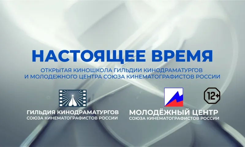 Настоящее время: выпуск № 1