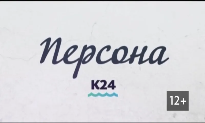 «Персона»: Олег Грушин