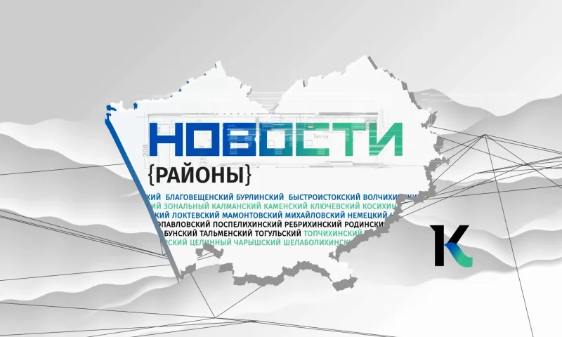 «Новости. Районы»: 16 декабря 2022 года