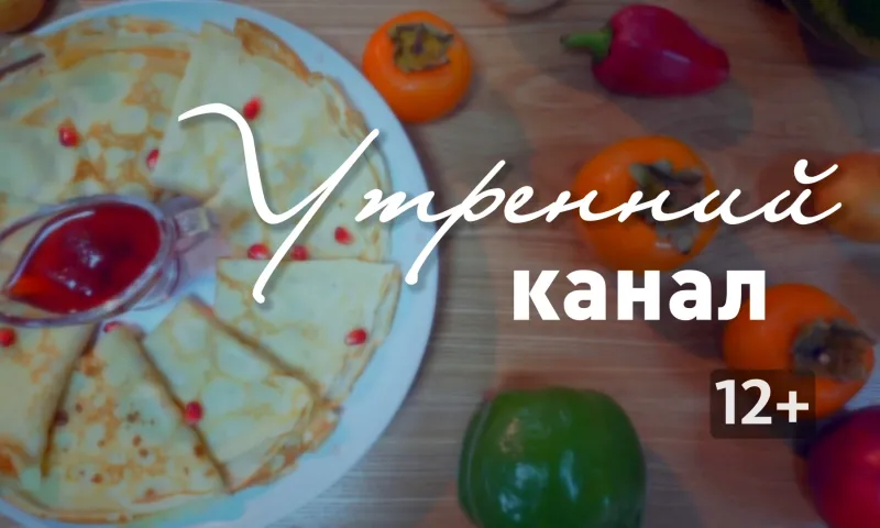 «Утренний канал»: готовим томатный суп и тосты с моцареллой